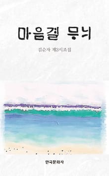 마음결 무늬