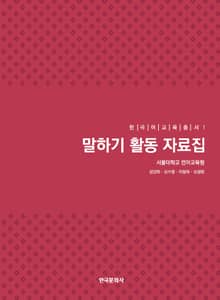 말하기 활동 자료집