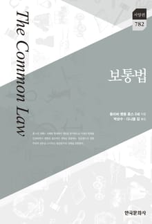 보통법