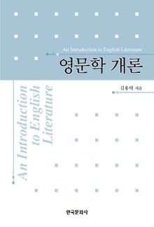 영문학개론