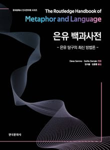 은유 백과사전