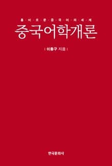 중국어학개론