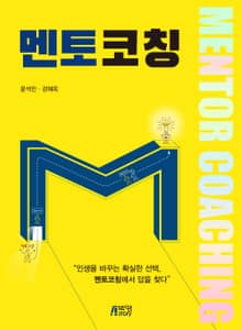 멘토코칭