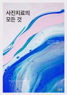 사진치료의 모든 것