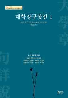 대학장구상설. 1