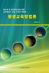 평생교육방법론 표지 이미지