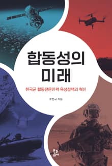 합동성의 미래