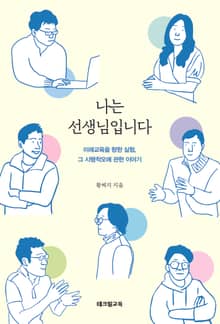 나는 선생님입니다