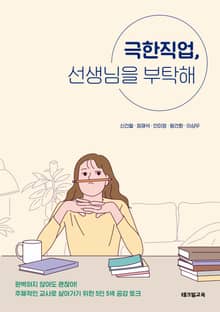극한직업, 선생님을 부탁해