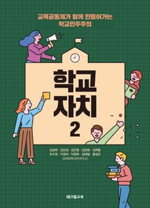 학교 자치 2