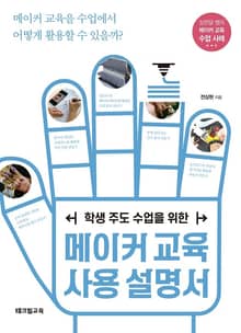 메이커 교육 사용 설명서