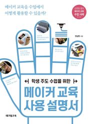메이커 교육 사용 설명서