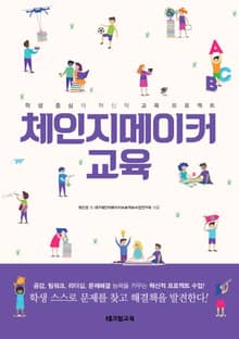 체인지메이커 교육