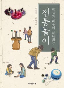 전통놀이