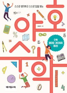 야호 수학
