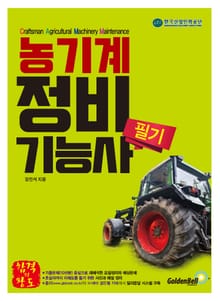 농기계정비기능사 필기