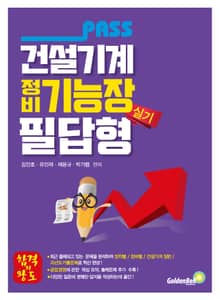 패스 건설기계정비기능장 필답형 실기