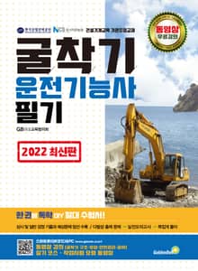 2022 굴착기운전기능사 필기