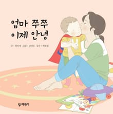 엄마 쭈쭈 이제 안녕