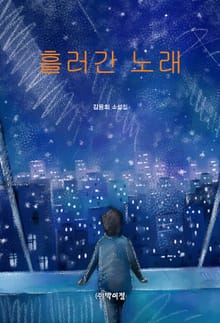 흘러간 노래