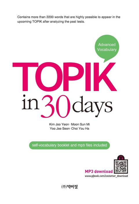 TOPIK in 30 days (Advanced VOcabulary) 표지 이미지