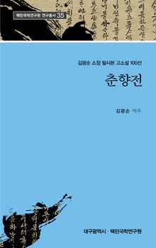 춘향전