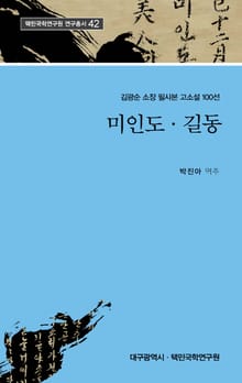 미인도 · 길동