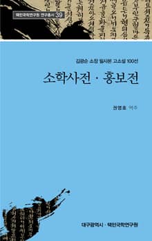 소학사전 · 흥보전