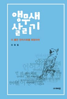앵무새 살리기