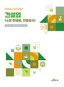 건설업 (수장 및 판넬류, 단열공사)