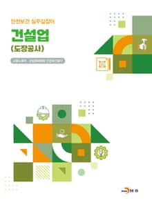 건설업 (도장공사)