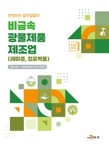 비금속 광물제품 제조업 (레미콘, 점포벽돌)