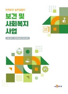 보건 및 사회복지사업