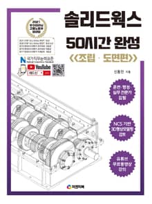 솔리드웍스 50시간 완성