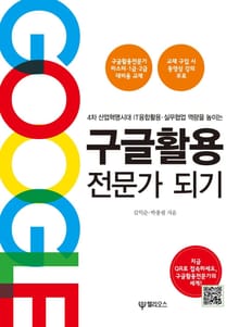 구글 활용 전문가 되기