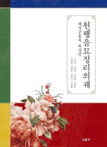 원행을묘정리의궤_혜경궁홍씨 회갑연