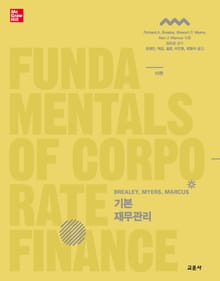 기본재무관리 [10판]
