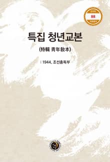 특집 청년교본