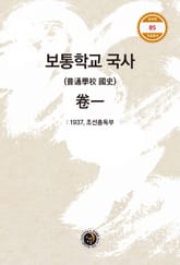 보통학교 국사 卷一 표지 이미지