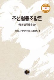 조선협동조합론