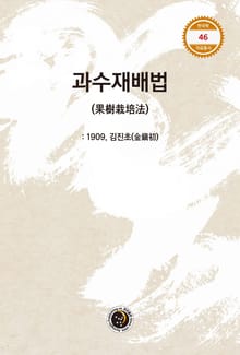 과수재배법
