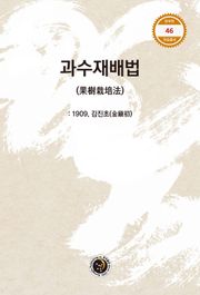과수재배법