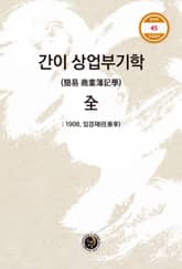 간이 상업부기학 표지 이미지