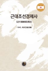 근대조선경제사 표지 이미지