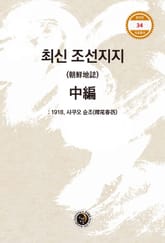 최신 조선지지 중편 표지 이미지