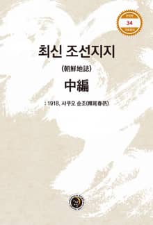 최신 조선지지 중편