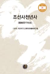 조선사천년사 표지 이미지