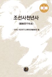 조선사천년사