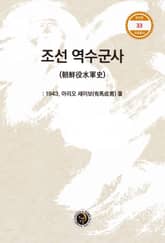 조선 역수군사 표지 이미지