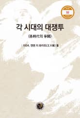 각 시대의 대쟁투 표지 이미지